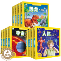 [醉染正版]全套12册儿童大百科全书注音版 多彩童年我爱读系列 少儿科普书籍儿童6-12岁小学生注音版十万个为什么恐龙宇