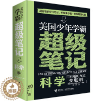 [醉染正版]美国少年学霸超级笔记:科学美国沃克曼出版公司编9787544858533接力出版社科普百科