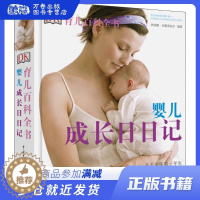 [醉染正版]婴儿成长日日记 英国DK公司(Dorling Kindersley Limited) 编;李伟 等 译 少儿