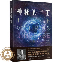 [醉染正版]杨振宁中学时代的物理启蒙书:神秘的宇宙(精装)詹姆斯·金斯团结9787512677234科普百科