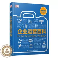 [醉染正版]正版DK企业运营百科 全彩版 电子工业出版社 成人科普企业运作运营产品供应链客户市场营销推广技巧教程书籍