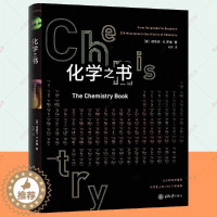 [醉染正版]化学之书 德里克·B.罗威 里程碑书系 公元前50万年到2030年化学发展史250个里程碑发现化学主题理论