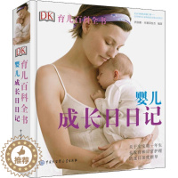 [醉染正版]婴儿成长日日记 英国DK公司(Dorling Kindersley Limited) 编;李伟 等 译 少儿