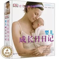 [醉染正版]婴儿成长日日记 英国DK公司(Dorling Kindersley Limited) 编;李伟 等 译 少儿