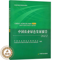 [醉染正版]中国农业绿色发展报告 2022 中国农业绿色发展研究会,中国农业科学院农业资源与农业区划研究所 编 种植业