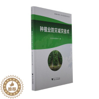 [醉染正版]正版种植业防灾减灾技术浙江省农业农村厅书店农业、林业书籍 畅想书