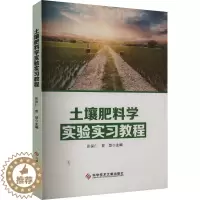 [醉染正版]土壤肥料学实验实习教程 张保仁,曹慧 编 种植业 专业科技 科学技术文献出版社 9787518999828