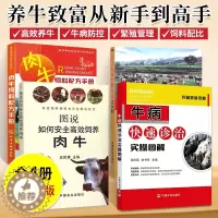 [醉染正版]养牛套装全4册 养牛技术书籍大全牛病类症鉴别与诊治肉牛养殖技术书黄牛诊疗与处方手册牛饲料配方书科学养牛西门塔