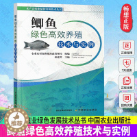 [醉染正版]正版 鲫鱼绿色高效养殖技术与实例 水产养殖业绿色发展技术丛书9787109280465中国农业出版社