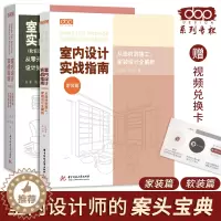 [醉染正版]室内设计实战指南软装篇从零开始构建软装知识体系 室内设计实战指南家装篇 从选材到施工家装设计全解析羽番dop