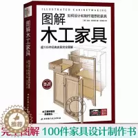 [醉染正版]图解木工家具 如何设计和制作理想的家具木工家具制作大全 餐桌办公桌橱柜床等经典家具构造图解 家装装修木工书籍