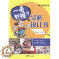 [醉染正版]全解家装图鉴系列 一看懂的装修设计书 书 理想·宅 9787512383579 建筑 书籍