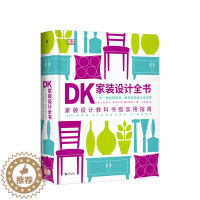 [醉染正版]DK家装设计全书 家装设计教科书级实用指南一步一图指导解构家装设计全过程 室内装饰设计书籍