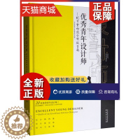 [醉染正版]正版 正版 优秀青年设计师 室内设计师诞生记 新锐家装设计师访谈及代表作解析现代轻奢别墅样板房空间设计进阶装