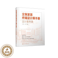 [醉染正版]定制家居终端设计师手册 设计案例集 郭琼 住宅室内装饰设计书籍 家具设计书籍 装修装饰DIY创意家庭书籍 家