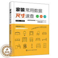 [醉染正版]家装常用数据尺寸速查 室内设计家具尺寸书籍装修材料大全 家居软装搭配设计书籍 门窗衣柜空间设计手册 装潢装饰