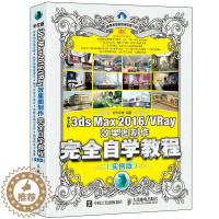 [醉染正版]中文版3ds Max 2016 VRay果图制作完 自学教程 实例版 3ds自学教程 3dMax VRay