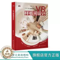[醉染正版]VR样板间设计 立体化样板房设计 大中小户型设计案例解读 VR视觉营造身临其境般的感受 家装样板间设计案例