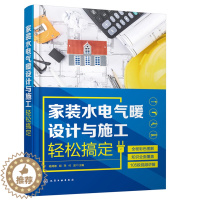 [醉染正版]家装水电气暖设计与施工轻松搞定 材料选用电气线路配电装置用电器安装水气暖管路及设备安装家装水电气暖的规划与设