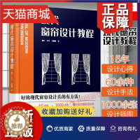 [醉染正版]正版 现代窗帘设计教程 室内设计装修设计效果图 家装大全入门 自学软装搭配设计书 家居风格家具装潢窗帘搭配手