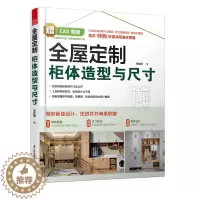 [醉染正版]全屋定制柜体造型与尺寸 家具收纳设计全书 室内设计空间尺度人体工程学书籍 家装修新中式风格 全屋定制家居设计