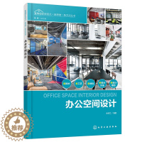 [醉染正版]办公空间设计装修书籍室内家居设计全书房屋住宅户型解剖改造大全软装色彩搭配家装材料设计师入门自学零基础教程手册