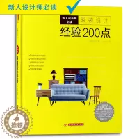 [醉染正版]家装设计经验200点 室内装修设计家装精装房整屋装修设计方案教程资料集 装修宝典 家居软装搭配设计收纳整理手