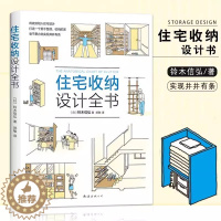 [醉染正版]住宅收纳设计全书将收纳融入住宅设计生活百科居住空间住宅室内装饰设计家居生活家装家饰收纳设计书籍南海出版公司