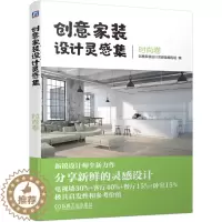 [醉染正版]创意家装设计灵感集 时尚卷 家装 创意 灵感 电视墙 客厅 餐厅 卧室 典雅 清新 个性 奢华 978711