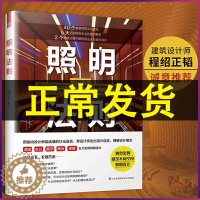 [醉染正版]正版 照明法则 郭明卓 家装室内装修书籍室内设计师照明设计实用手册参考指导书家用商用建筑住宅室内空间家具