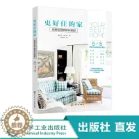 [醉染正版]更好住的家 完美住宅的设计准则 家居装修书籍 住宅结构户型改造空间布置技巧软装设计 家装设计效果图 室内装潢