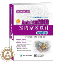 [醉染正版]AutoCAD 2016室内家装设计案例详解李秀峰 室内装饰设计软件计算机与网络书籍