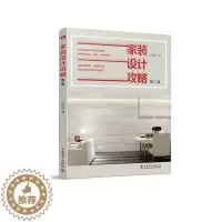 [醉染正版]正版 家装设计攻略:家装设计师核心能力解密刘超英书店家装方法指导书籍 畅想书
