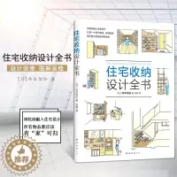 [醉染正版]正版 住宅收纳设计全书将收纳融入住宅设计 生活百科 居住空间 住宅 室内装饰设计 家居 家装家饰 铃木信弘