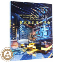 [醉染正版]RT 名家设计案例-娱乐空间9787503887048 《名家设计系列》委会中国林业出版社家装方法指