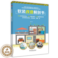 [醉染正版]正版 软装改造解剖书 杨柳 建筑设计通论书籍 整体软装搭配家装装饰 软装改造 9787519813666