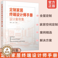 [醉染正版]正版 定制家居终端设计师手册 设计案例集 郭琼住宅室内装饰设计书籍家具设计书籍装修装饰DIY创意家庭书籍家装