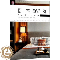[醉染正版]正版卧室666例图解家装细部设计系列董君贾刚卢海华编