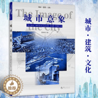 [醉染正版]城市意象 凯文林奇 华夏出版社 城市建筑 城市规划 城市建设书籍 城市视觉形态研究城市空间设计经典城市建筑文