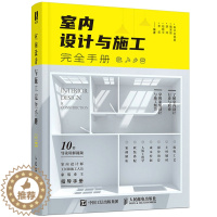 [醉染正版]室内设计与施工手册 人民邮电出版社 9787115543578 室内设计与施工节点手册家装流程装饰装修工程