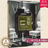 [醉染正版]家居空间与软装搭配 别墅 室内设计师软装设计教程手册装修效果图册家居装饰素材搭配软装设计方案全屋定制家居设计