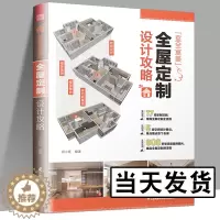 [醉染正版]室全室美全屋定制设计攻略 闫小匠全屋定制家居设计全书收纳设计装修攻略避坑指南家装软装配色布艺搭配室内设计书籍
