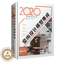 [醉染正版]2020室内设计模型集成 简约风格家居设计 家装风格家居设计效果图素材书3ds Max场景设计教程室内装修空