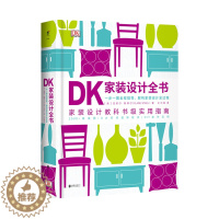 [醉染正版]DK家装设计全书 图解详细步骤指导 解构家装设计全过程 2000张高清图 实例解构 室内装饰设计 家装设计教