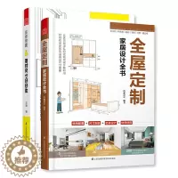 [醉染正版]全屋定制家居设计全书+用对尺寸好好住(套装2册)室内装修设计图纸效果图家装软装风格 室内施工画图装修书全屋定