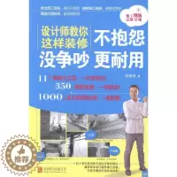 [醉染正版]设计师教你这样装修不抱怨 没争吵 更耐用张德良 住宅室内装修图集家装方法指导书籍