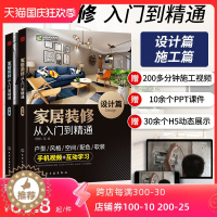 [醉染正版]室内设计书籍入门自学 家居装修从入门到精通 零基础软装家装设计效果图册全套 材料家具窗帘装饰色彩搭配教程书