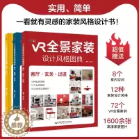 [醉染正版]VR全景家装设计风格图典扫码即看室内全景效果图本书大量实操案例12种家装设计风格精装案例图全屋定制素材精准速