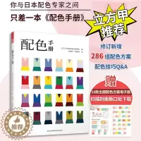 [醉染正版]配色手册 日本色彩设计基础教程便携手册 三色四色RGBCMYK 配色设计原理 平面设计室内设计服装设计书籍