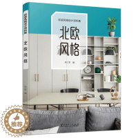 [醉染正版]邮 软装风格设计资料集 北欧风格 室内设计师软装设计教程手册装修效果图册装饰素材搭配软装设计方案家居设计家装